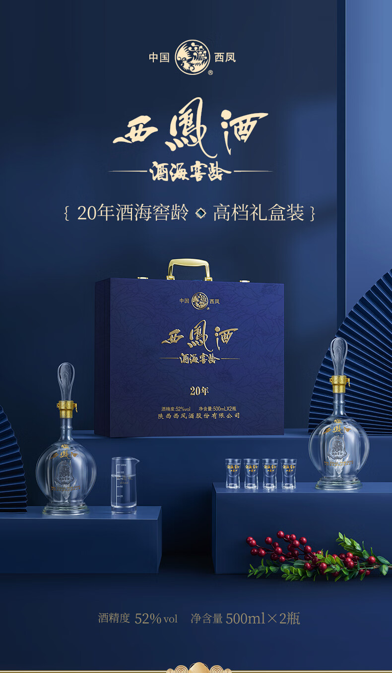 【白酒】中国西凤 20周年記念セット 500ml×2本 白酒】中国西凤 20周年記念セット 500ml×2本